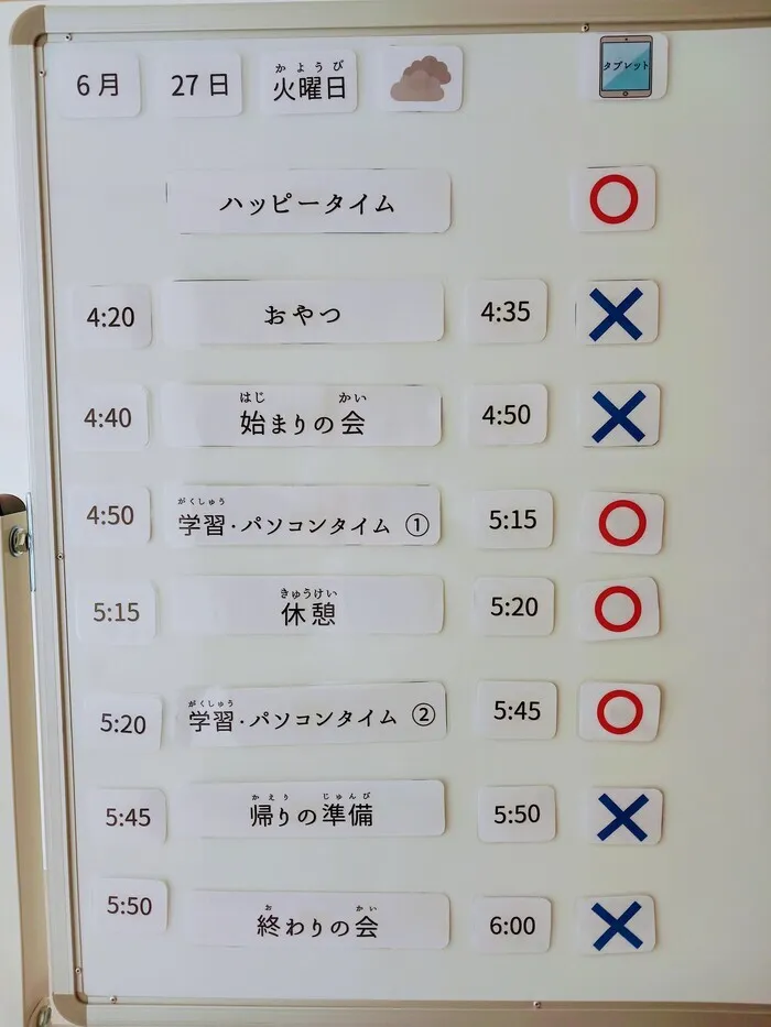 教室のスケジュール (平日)