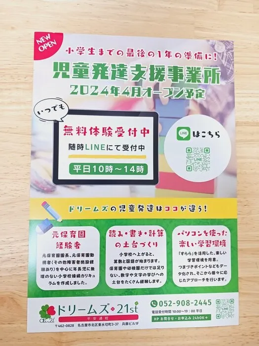 ドリームズ・21st平安通校/（埋まりました）【年長さん向け】小1準備コース残り火曜日1名