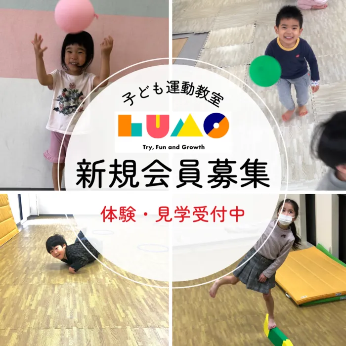 児童発達支援・放課後等デイサービス LUMO阿倍野校/【子ども運動教室LUMOが大阪の阿倍野区に開校！！】