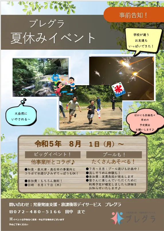 児童発達支援・放課後等デイサービス　プレグラ/夏休みのイベントも盛りだくさん♪