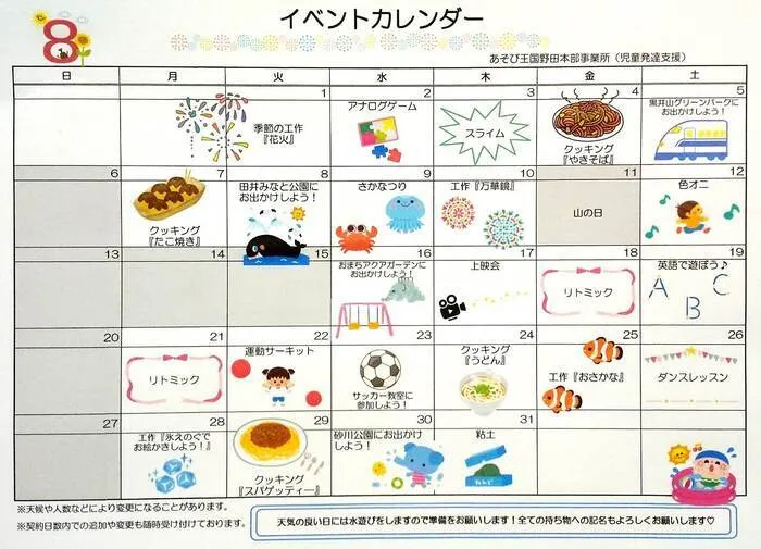 あそび王国　野田本部事業所	/その他