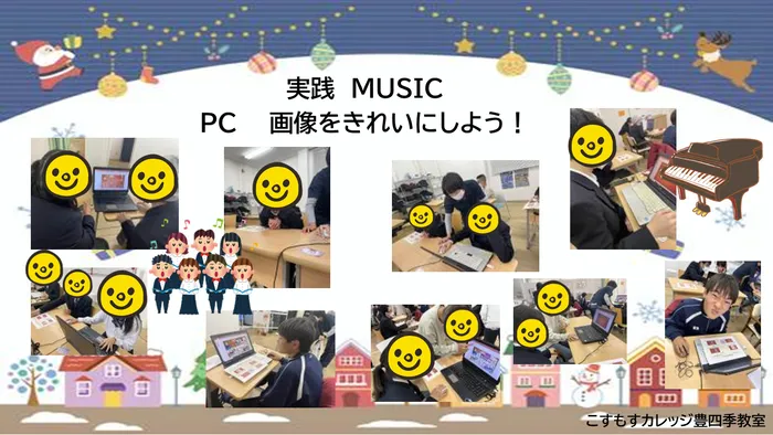 就労準備型放課後等デイサービスこすもすカレッジ豊四季教室/MUSIC＆画像をきれいにしよう