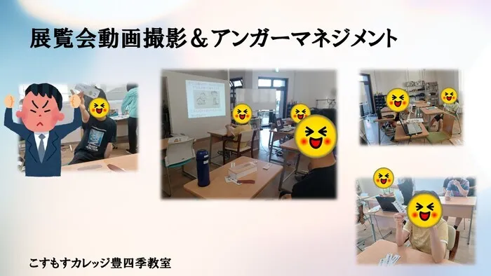 就労準備型放課後等デイサービスこすもすカレッジ豊四季教室/展覧会動画撮影＆アンガーマネジメント