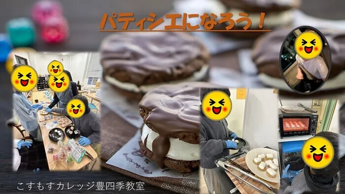 就労準備型放課後等デイサービスこすもすカレッジ豊四季教室/🍫パティシエになろう！🍰