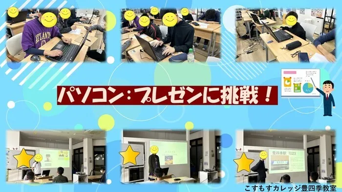 就労準備型放課後等デイサービスこすもすカレッジ豊四季教室/プレゼンに挑戦！