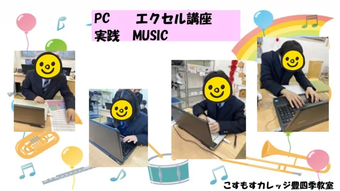 就労準備型放課後等デイサービスこすもすカレッジ豊四季教室/Excel講座＆MUSIC