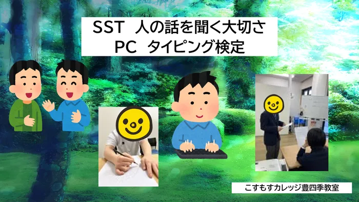 就労準備型放課後等デイサービスこすもすカレッジ豊四季教室/人の話を聞く大切さ&タイピング検定