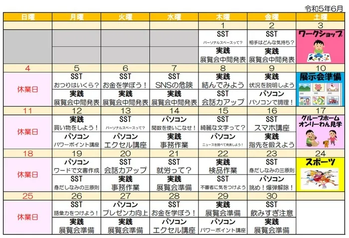 就労準備型放課後等デイサービスこすもすカレッジ豊四季教室/6月のカリキュラム😄⭐