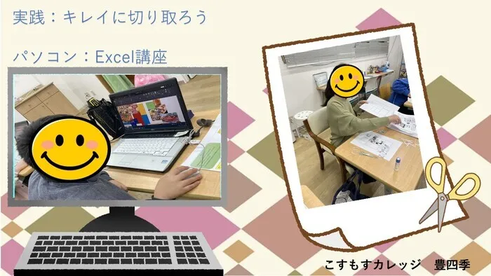 就労準備型放課後等デイサービスこすもすカレッジ豊四季教室/キレイに切り取ろう　Excel講座