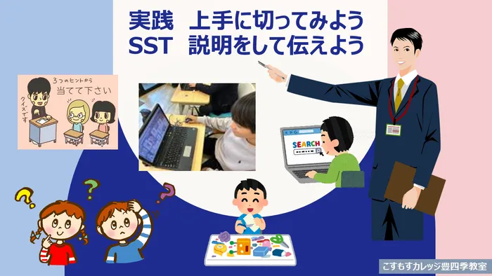 就労準備型放課後等デイサービスこすもすカレッジ豊四季教室/上手に切ってみよう＆説明をして伝えよう