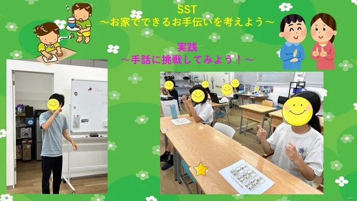 就労準備型放課後等デイサービスこすもすカレッジ豊四季教室/お家でできるお手伝いを考えよう　手話に挑戦してみよう