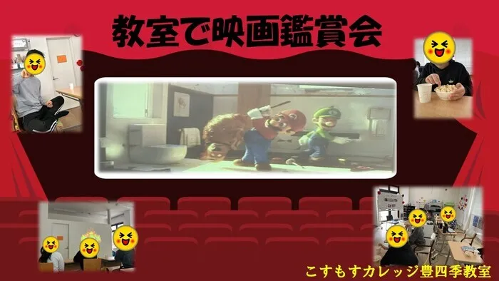 就労準備型放課後等デイサービスこすもすカレッジ豊四季教室/教室で映画鑑賞