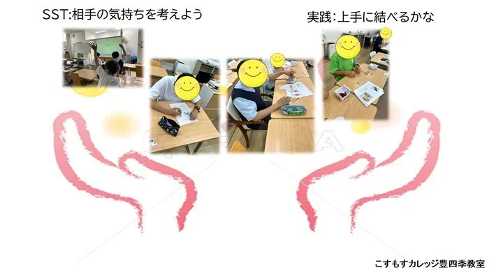 就労準備型放課後等デイサービスこすもすカレッジ豊四季教室/相手の気持ちを考えよう　上手に結べるかな