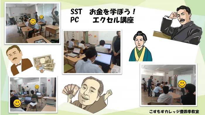 就労準備型放課後等デイサービスこすもすカレッジ豊四季教室/お金を学ぼう！＆エクセル講座