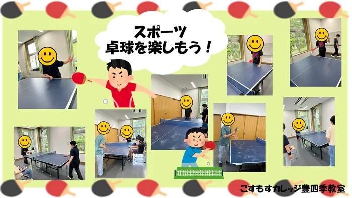 就労準備型放課後等デイサービスこすもすカレッジ豊四季教室/卓球を楽しもう！！