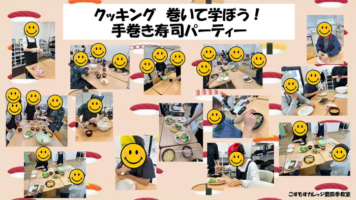 就労準備型放課後等デイサービスこすもすカレッジ豊四季教室/巻いて学ぼう手巻き寿司パーティー！
