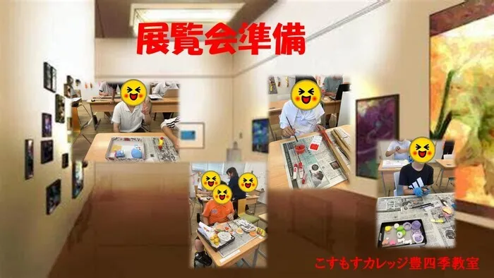 就労準備型放課後等デイサービスこすもすカレッジ豊四季教室/展覧会準備！