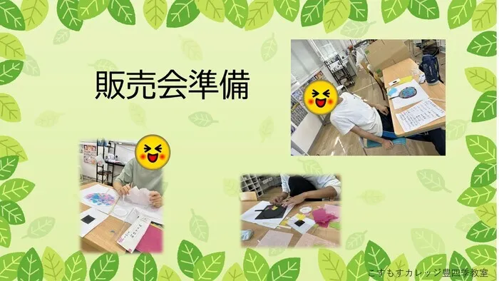 就労準備型放課後等デイサービスこすもすカレッジ豊四季教室/販売会準備