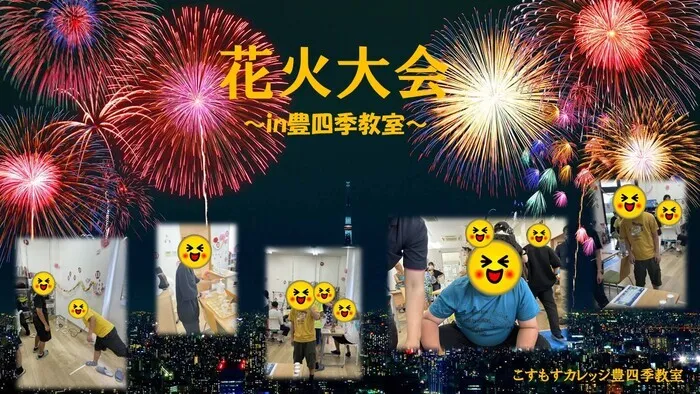 就労準備型放課後等デイサービスこすもすカレッジ豊四季教室/夏祭り🎇