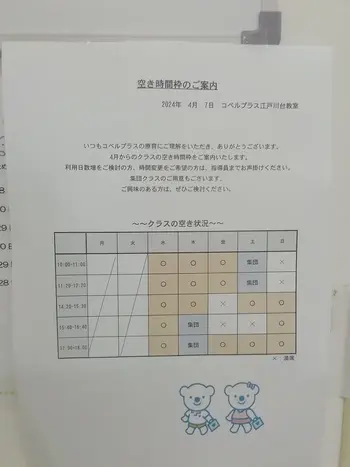 コペルプラス江戸川台教室/教室の空き情報