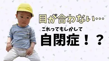 コペルプラス藤井寺教室/赤ちゃんと目が合わないのは自閉症の兆候？