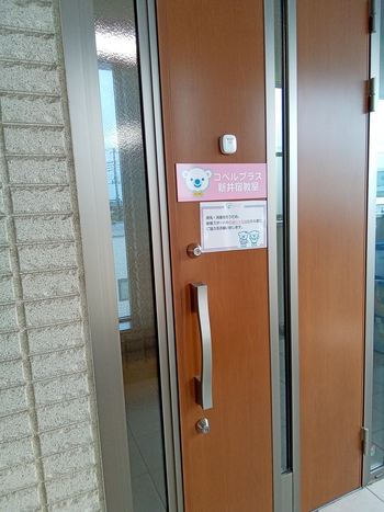 コペルプラス新井宿教室/外部環境