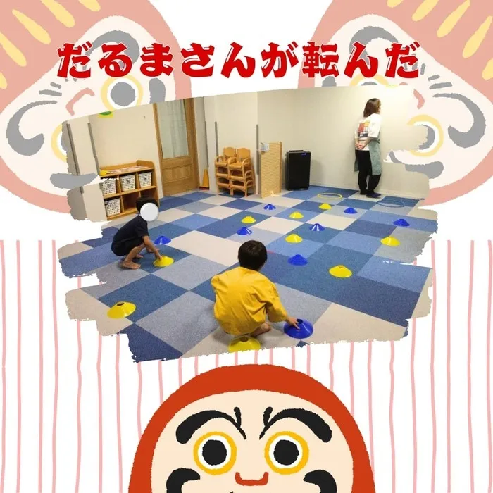 クオリスキッズぷらす本駒込/だるまさんがころんだ👺