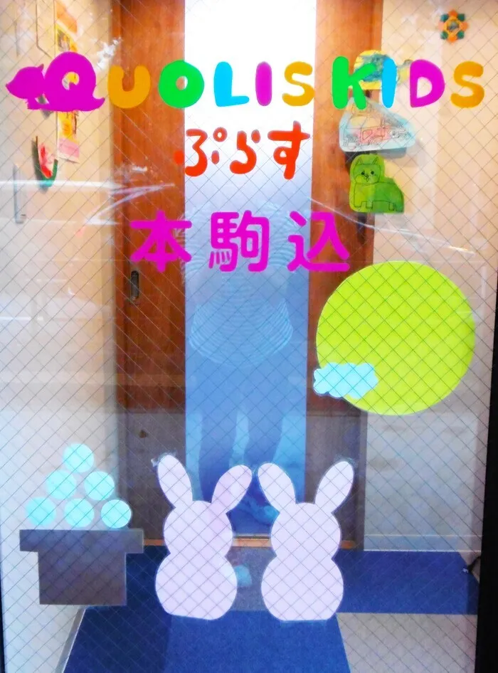 クオリスキッズぷらす本駒込/クラス空き状況🐰