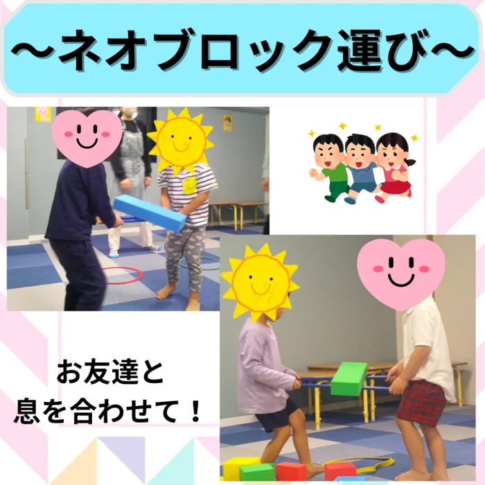 クオリスキッズぷらす本駒込/お友達と協力して🎵