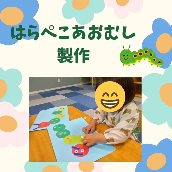 クオリスキッズぷらす本駒込/はらぺこあおむし製作🌷