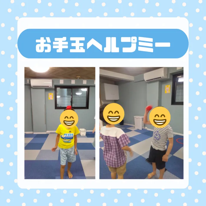 クオリスキッズぷらす本駒込/お手玉ヘルプミー🙌
