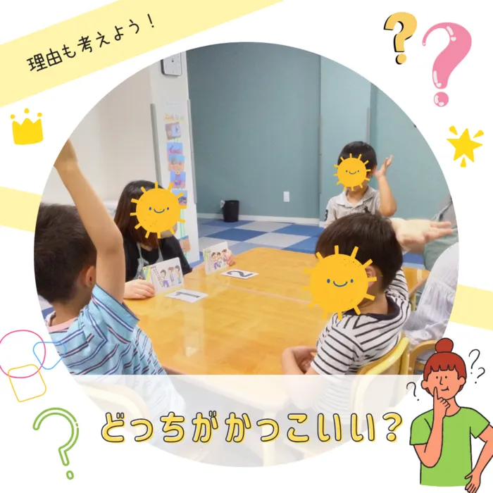 クオリスキッズぷらす本駒込/どっちがかっこいい❓️