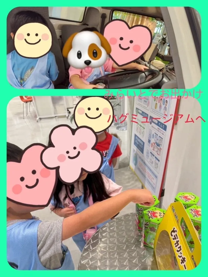 ミライト/みらいと外出支援　ハグミュージアム
