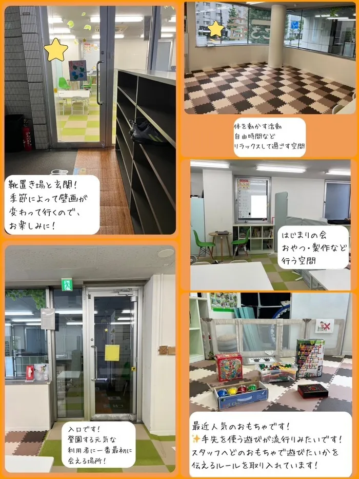 放課後等デイサービス こころ音/こころ音の施設紹介！