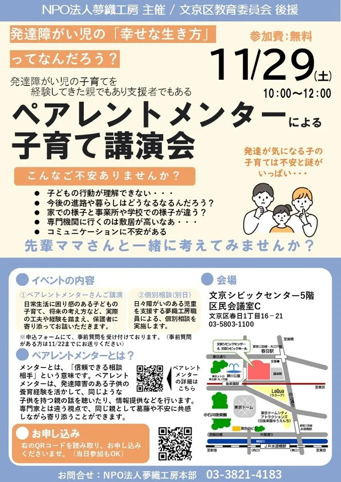 放課後等デイサービス こころ音/11月29日㈯：講演会のおしらせ📢