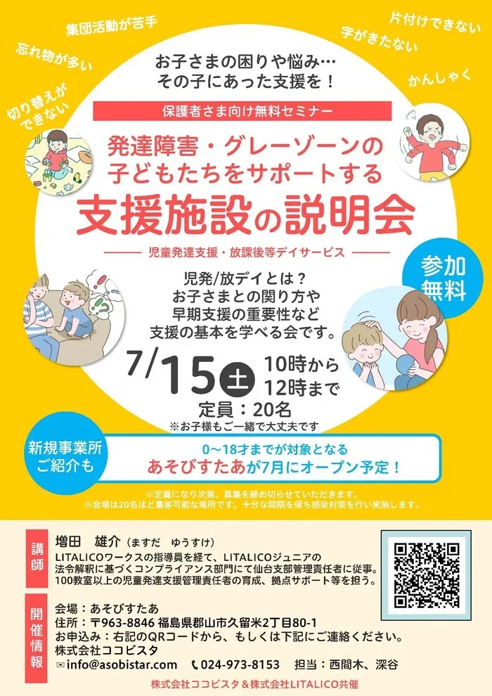 あそびすたあ久留米/8月オープンの郡山市久留米の【あそびすたあ久留米】です