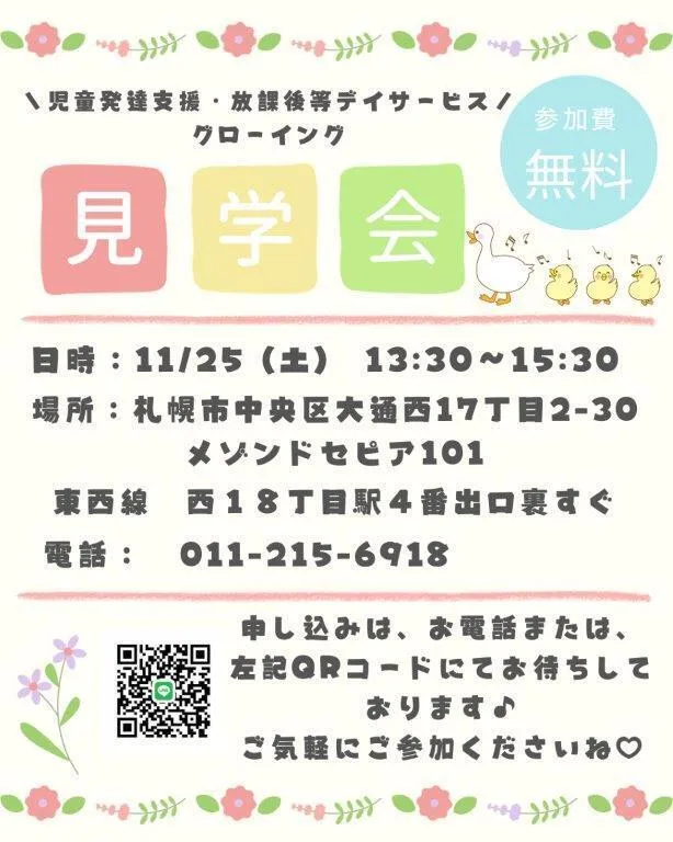 グローイング/11月25日に見学会します!