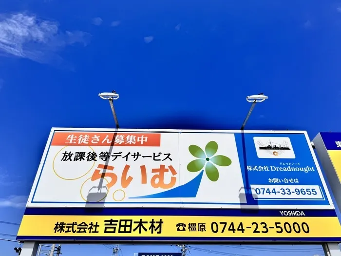 AM9時に送迎&利用可能!放課後等デイサービスらいむ 空き有・送迎有 新規見学受付中/外部環境