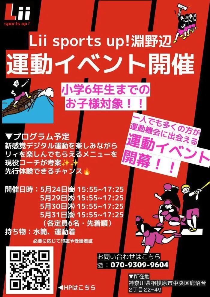 Lii sports studio古淵/🌈『Lii sports up！淵野辺』イベントのお知らせ🌈