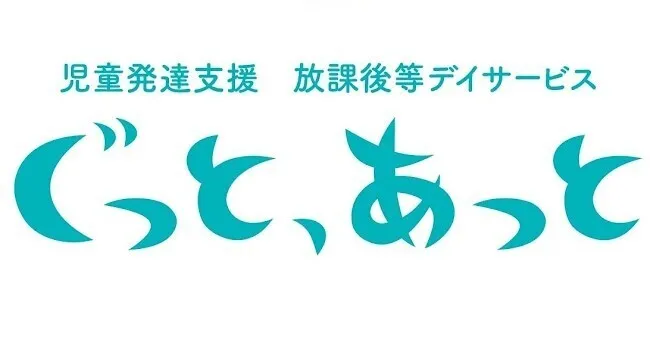 ぐっと、あっと鶴見/ぐっと、あっとの名前の由来は…？