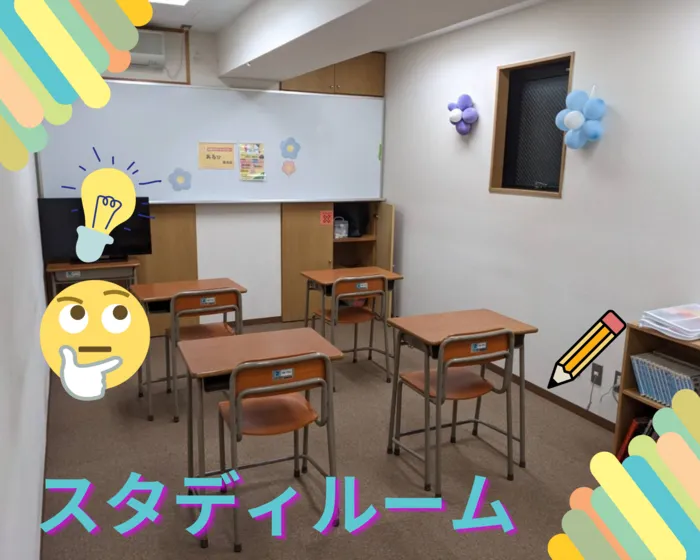 スタディルーム 主に勉強など集中して作業をする時に使用します