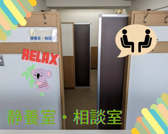 静養室・相談室 クールダウンや面談時に使用します