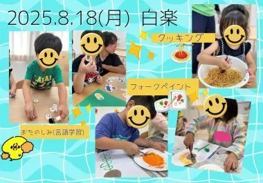 ヨリドコロ横浜白楽/2025年8月18日ヨリドコロ横浜白楽