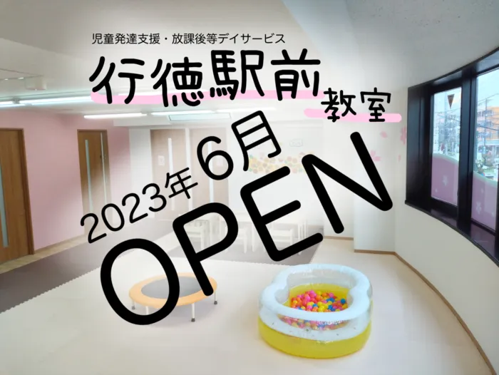 こぱんはうすさくら行徳駅前教室/こぱんはうすさくら行徳駅前教室オープンしました！