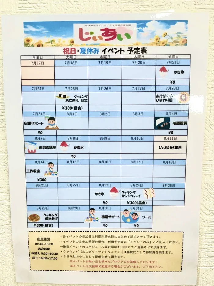 2023年7月OPEN！【柏市 / 松戸市 / 送迎有り】　じぃあい 南増尾/夏休み利用者募集！🍉🏖️