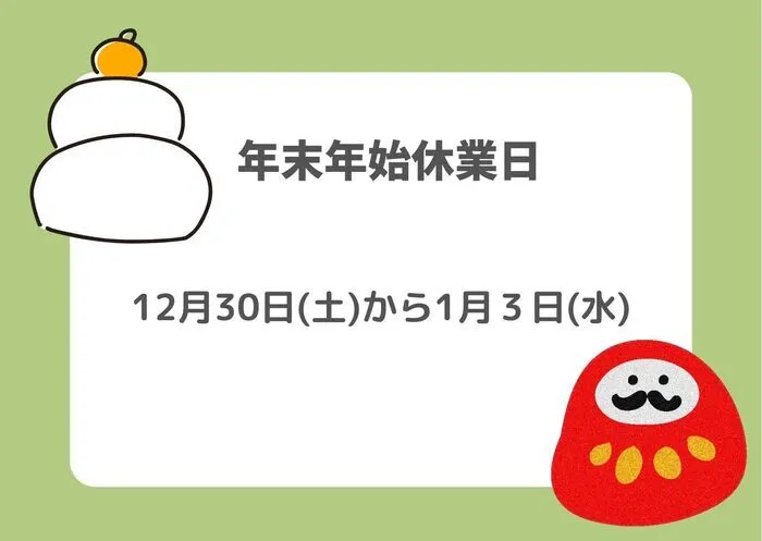 ひまわりプラス石屋川教室/🌻年末年始の休業日🌻