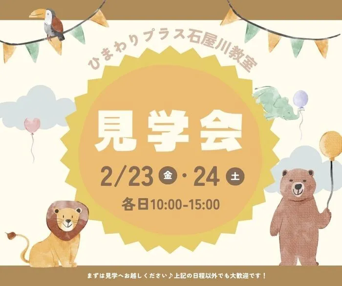 ひまわりプラス石屋川教室/🌻見学会します！🌻