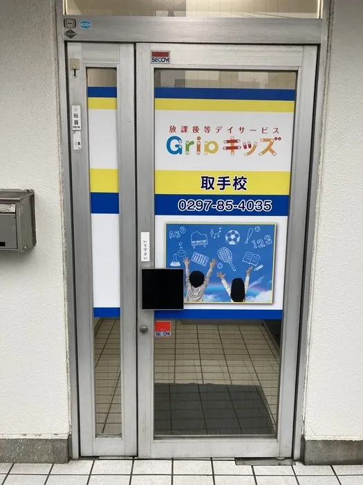 Gripキッズ取手校/外部環境