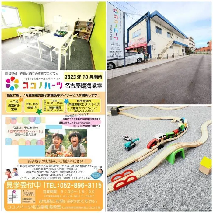 ココノハーツ 名古屋鳴海教室/見学・体験受付中です！