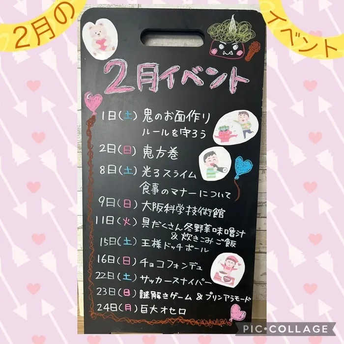 放課後等デイサービス　ワンスタープロド/👹2月のイベント🍫 ※土日祝営業、送迎あり